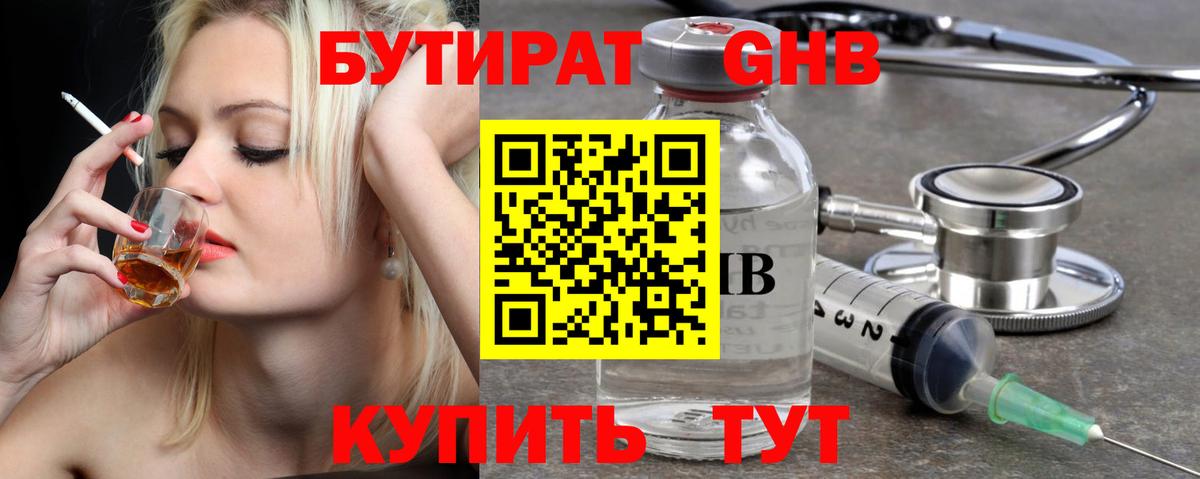 Бутират вода  БУТИРАТ  Выборг 