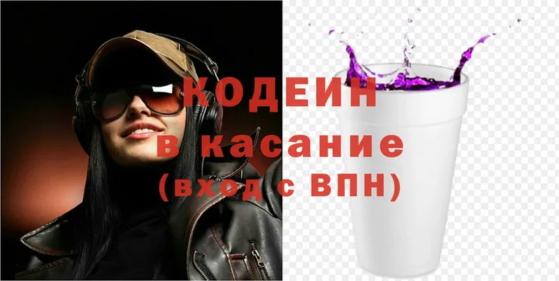 Кодеин напиток Lean (лин)  купить наркотики сайты  Выборг 