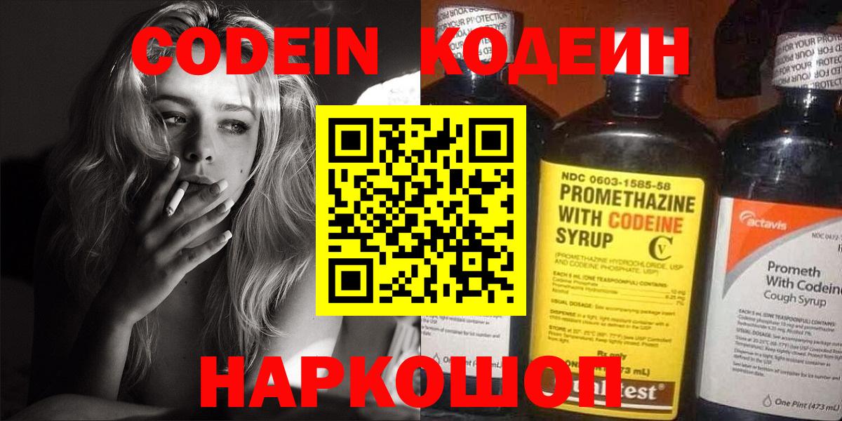 Кодеиновый сироп Lean Purple Drank  Выборг  Codein Purple Drank 