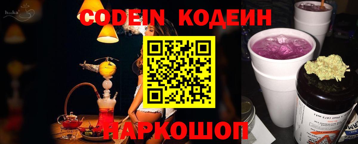 Кодеин Purple Drank  Codein Purple Drank  Выборг  Вход с VPN 