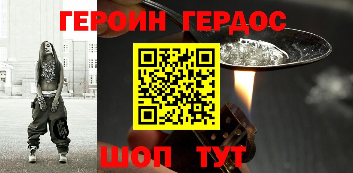 Героин Heroin  Вход с VPN  Выборг 