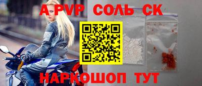 спайс Апшеронск